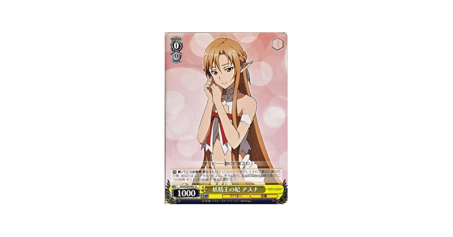 姉の面影 アスナ SP SAO ヴァイスシュヴァルツ 箔押し　2枚 姉の面影 アスナ SP SAO ヴァイスシュヴァルツ 箔押し